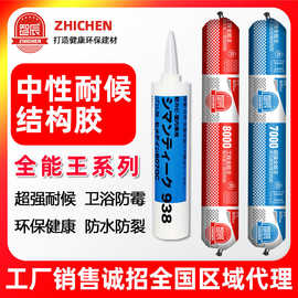 智辰玻璃胶中性耐候结构胶厨卫防水防霉家用门窗密封透明白色