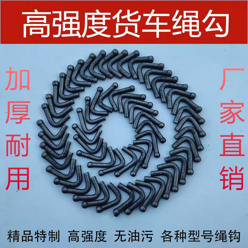 绳钩车厢挂勾栏板钩车厢挂钩货车半挂车绳钩焊接紧绳弯勾挂车钩子