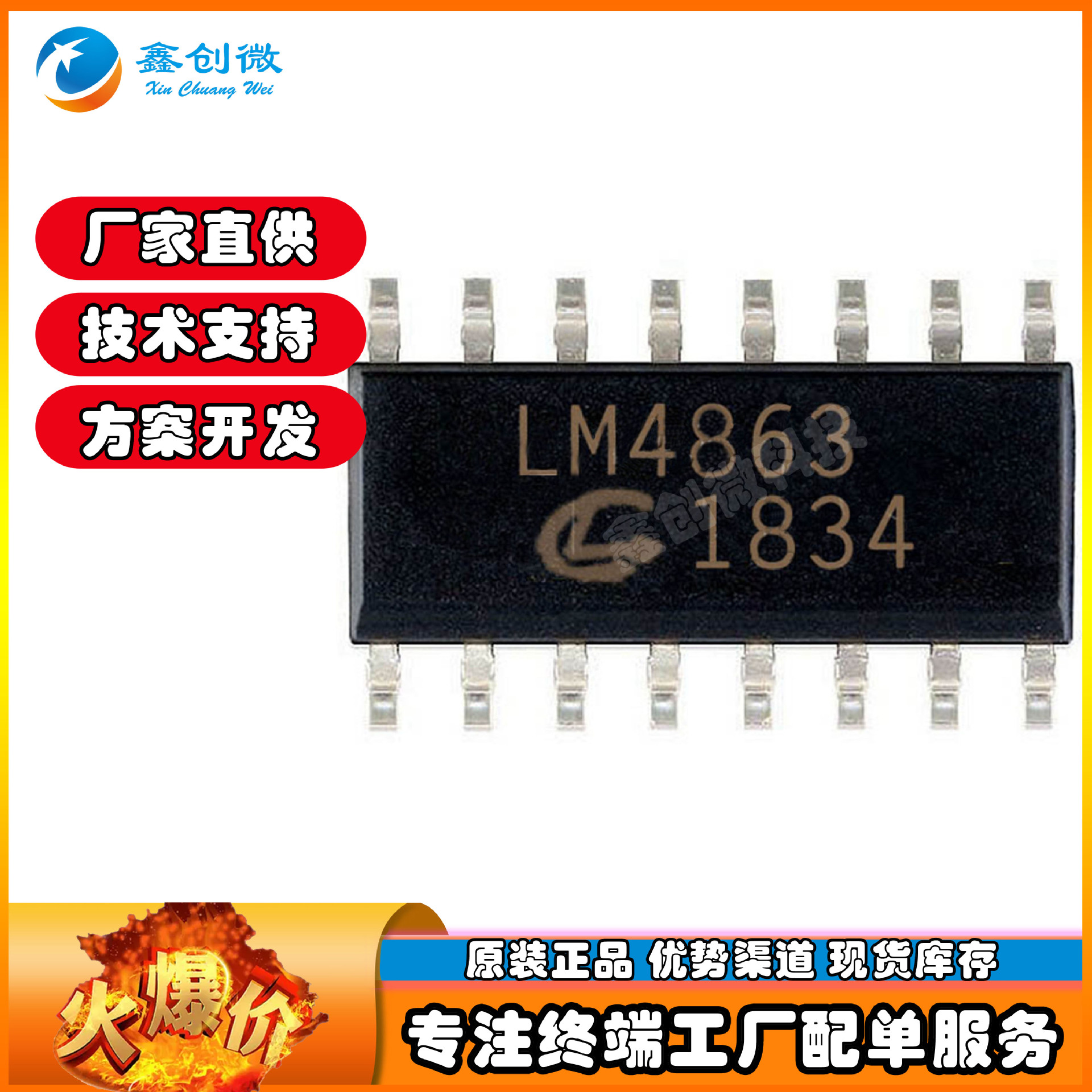LM4863MTX 贴片TSSOP20音频放大器芯片LM4863 量大价优