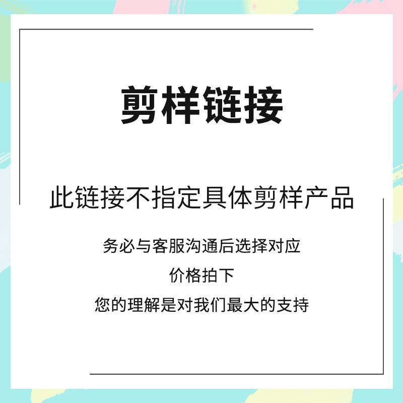 各种绒布格子面料米样专拍剪样 拍下联系商家备注产品款式