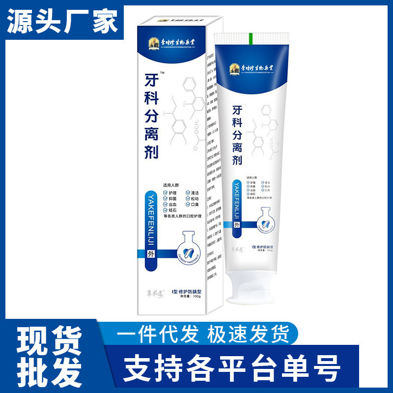 李时珍牙科分离剂一件代发|undefined
