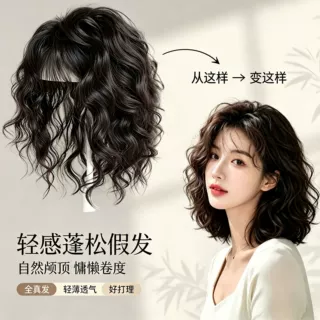 假发片刘海女全真发增发量蓬松高颅顶遮白发羊毛卷自然卷发补发片