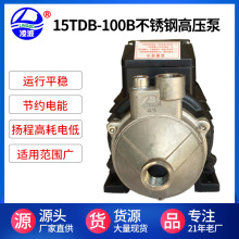 智能洗头机专用凌波牌15TDB-100B高压水泵可配变频器流量压力可调