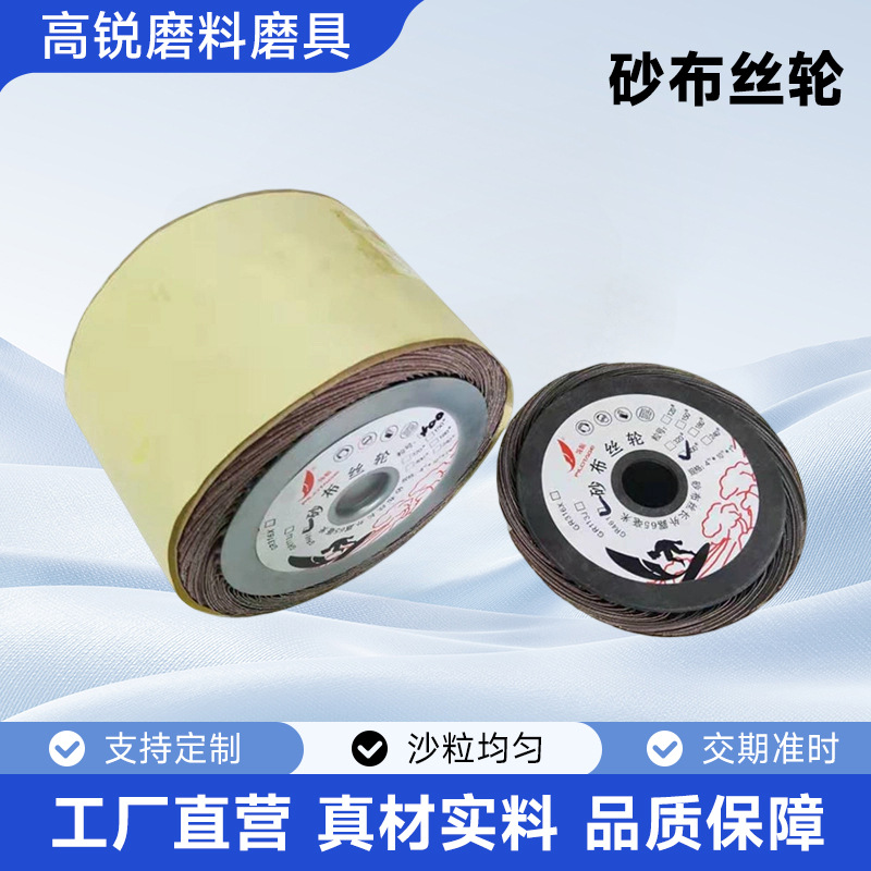 现货供应砂布丝轮千丝轮 打磨轮抛光砂布丝轮鞋跟打磨轮厂家供应
