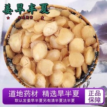 半夏材批发半夏片半夏制半夏散装批发旱半夏药材水半夏清半夏保真