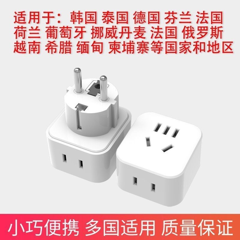 Travel Adapter Universal German Standard European Standard Power Converter Korean Standard Adapter Hot Sale Direct Sales