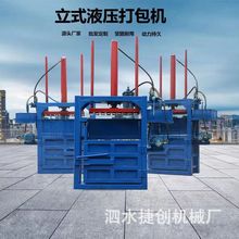 塑料废纸编织袋液压打包机半自动卫生纸压缩捆扎船用废纸打包