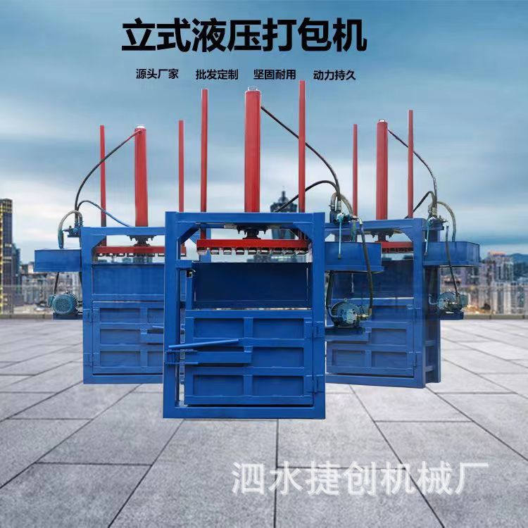立式液压打包机小型半自动艾叶中草药材压缩打包机稻草秸秆打包机