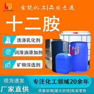 【高纯十六胺99%】CAS 143-27-1 化学合成原料 医药中间体 纳米材料修饰剂