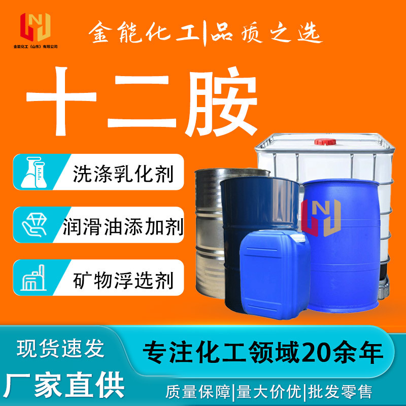 Spot Goods: Industrial-Grade Dodecylamine Ore Flotation Agent, Organic Synthetic Intermediate, Detergent, Dodecylamine Spot Goods: Industrial-Grade Dodecylamine Ore Flotation Agent, Organic Synthetic Intermediate, Detergent, Dodecylamine