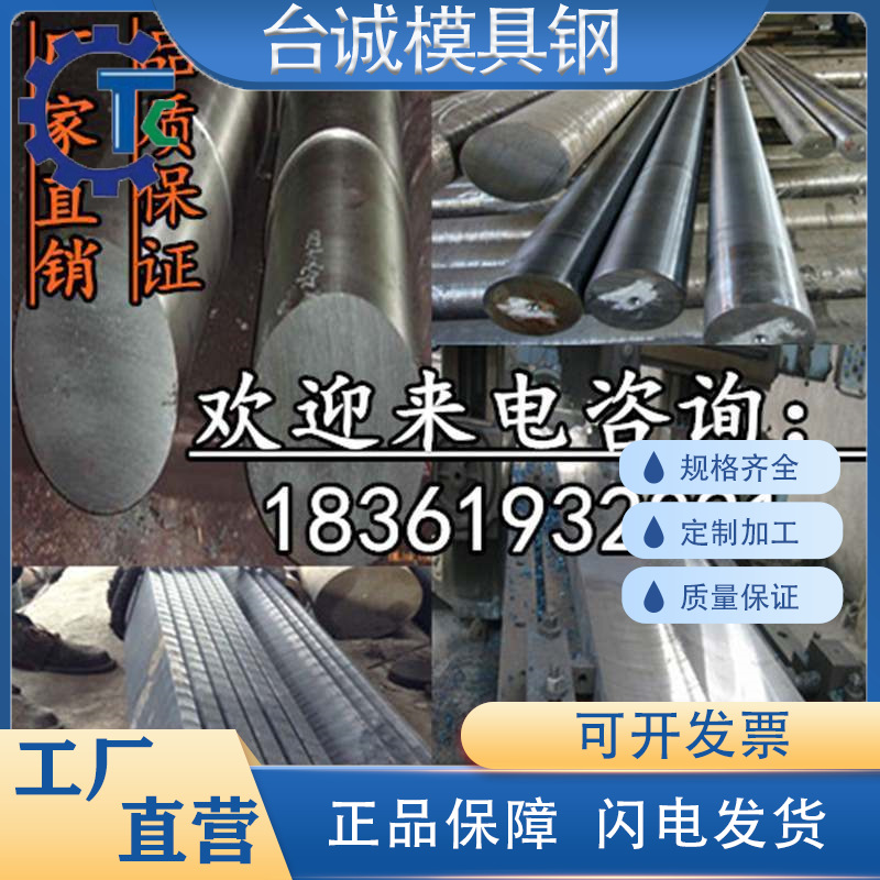 进口模具钢材料SKD61 S136 SKD11 SKT5 4Cr5W2VSi DC53 圆钢钢板