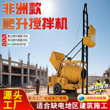生产定制爬梯式搅拌机 出口非洲JZC350型液压升降爬梯搅拌机