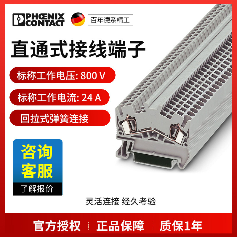 菲尼克斯端子及附件STS2,5-3036398一包50个现货