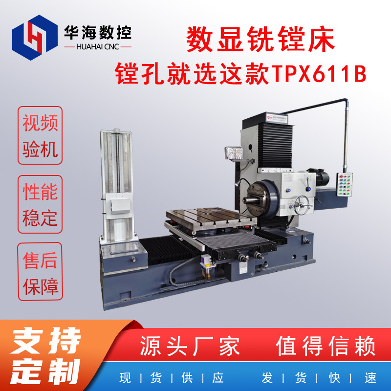 山东华海数控机床TPX611B卧式铣镗床18级变速