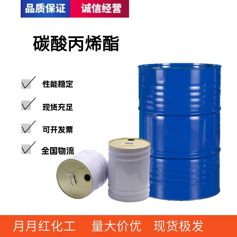 Очиститель промышленный пропиленкарбонат Yuehong Chemical
