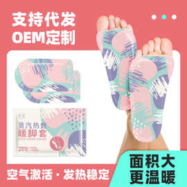 全掌暖足贴厂家批发暖脚套脚掌自发热贴支持代发定制冬季保暖贴