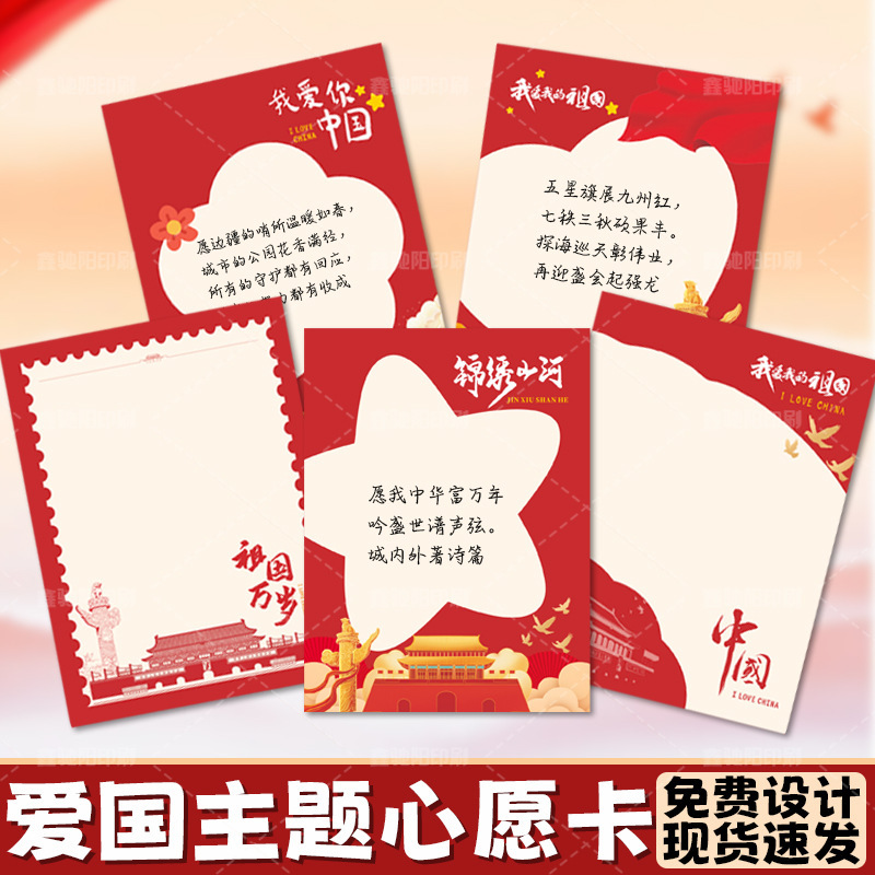 国庆节手写创意心愿卡红色手写祝福心愿卡校园班级国庆氛围装饰卡|undefined
