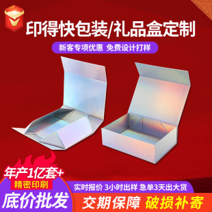 Magnetic Flip Gift Box Empty Box Packaging Cosmetic Hard Paper Flip Box Magnet One-Piece Folding Storage Box