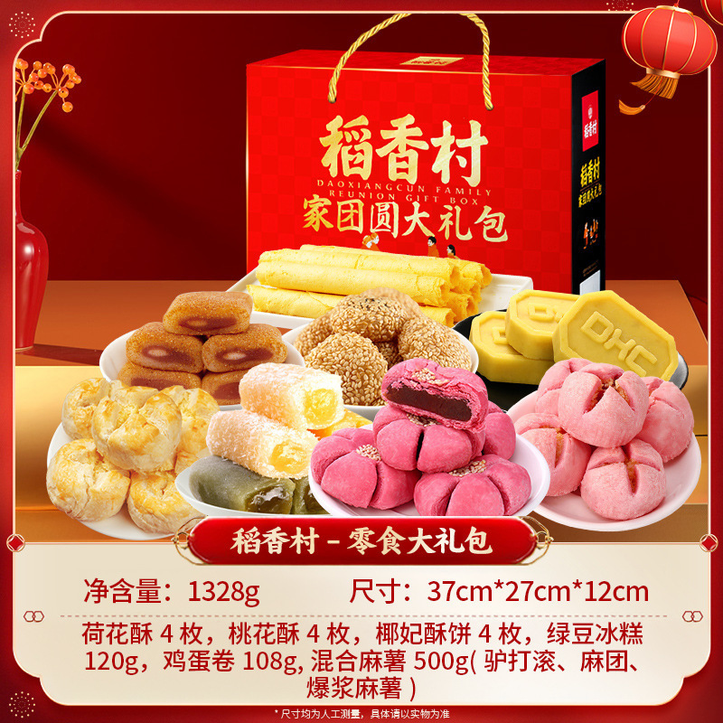 Daoxiangcun バルク北京 8 スナックギフトパックロバロールプリザーブドフルーツとポリコートケーキ中華菓子専門|undefined