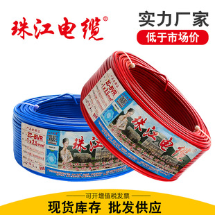 Guangdong Zhujiang Household Zc-Bvr1.52.54 Square Wire National Standard Copper Core Flame Retardant Multi-Stranded Soft Wire