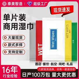 湿巾纸;玻璃用剂;婴儿湿巾