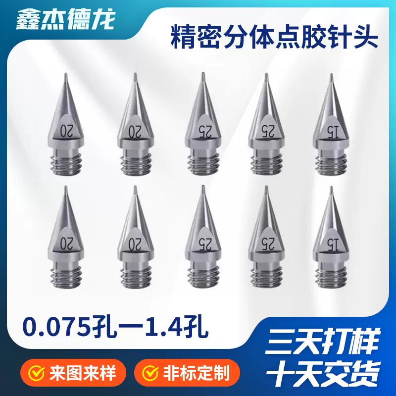厂家定制点胶针头锥形斜式不锈钢点胶机配件金属精密点胶分体针头
