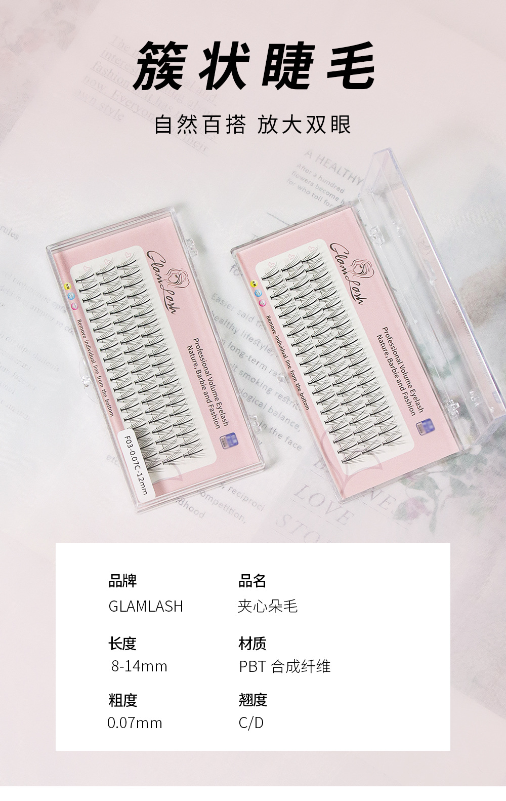 夹心朵毛假睫毛