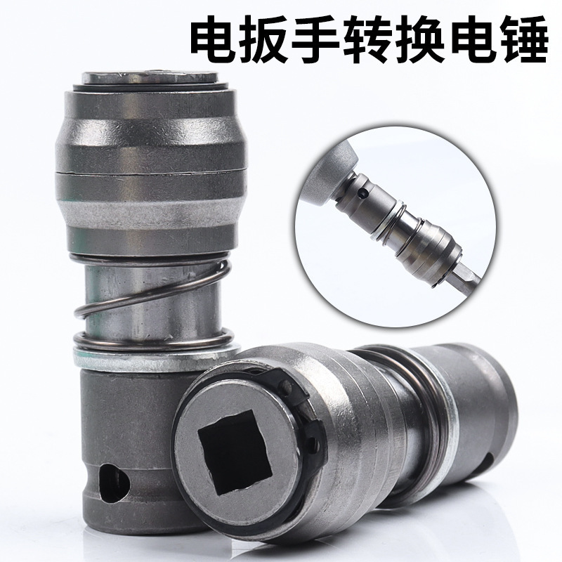 电扳手变电锤电动扳手转方柄四坑圆柄两坑1/2头变冲击钻头转换夹|undefined