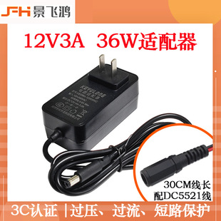 12V3A adapter 36W5521DC interface 3C certified power adapter