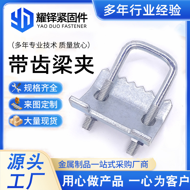 C型钢压板C型钢配件梁夹带齿压板梁夹钢结构带齿梁夹可拆卸锚固