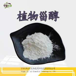 ֲ���޴�95% &beta;-���޴� Phytosterol ���̴� ���޴� ֲ�����鴼��