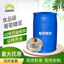 厂家食品级甜味剂葡萄糖浆99%含量葡萄糖浆南京现货果葡糖浆
