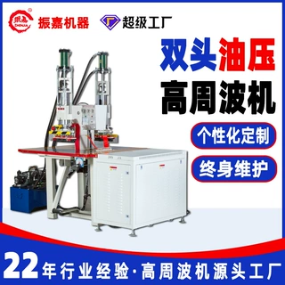 鞋面压印高频热压机 PU皮料压印高周波熔接机 双头油压高频机厂家