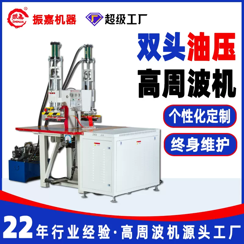 高周波双头油压熔接机皮料压花压痕电压机服装压花鞋材高频热合机
