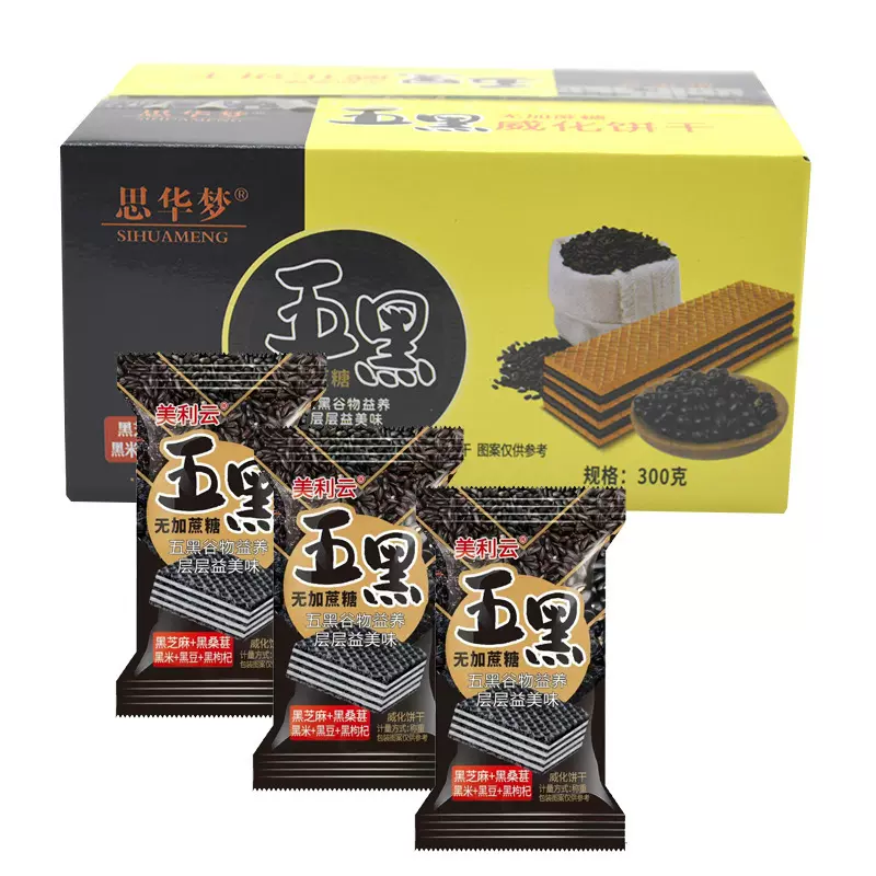 批发-无加蔗糖五黑谷物威化饼干黑粗粮黑豆威化好吃零食300克/盒