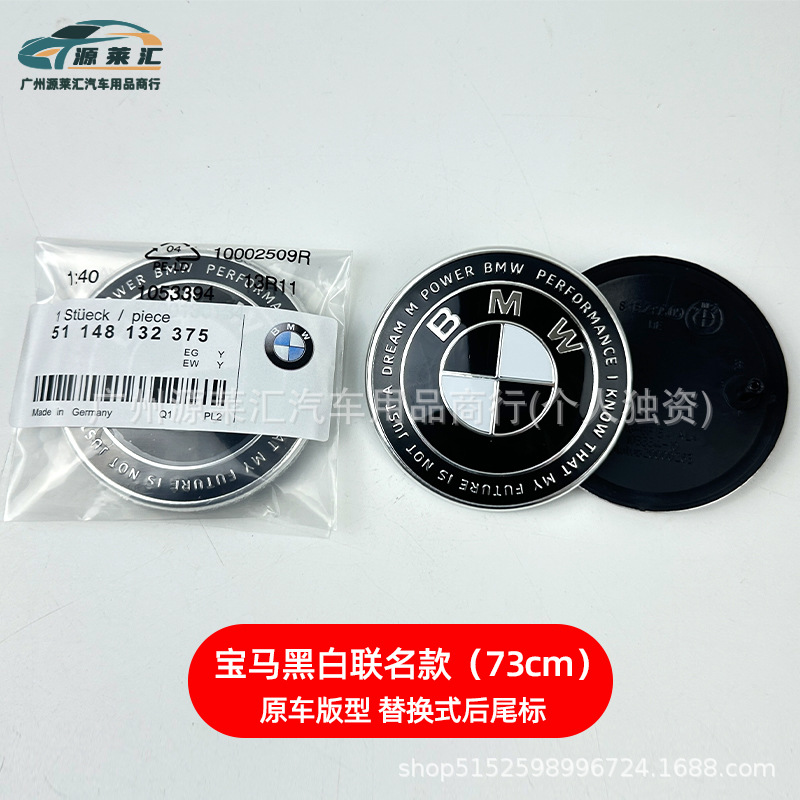 Car logo | BMW X5 X6 Z4 Rear Emblem ix3 - black-and-white-co-branded-73cm-rear-emblem