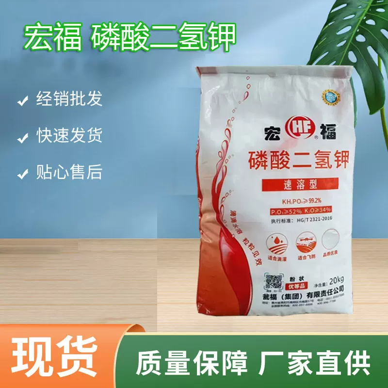 宏福 99.2含量磷酸二氢钾叶面肥 20公斤 补充磷钾保花保果 可飞防