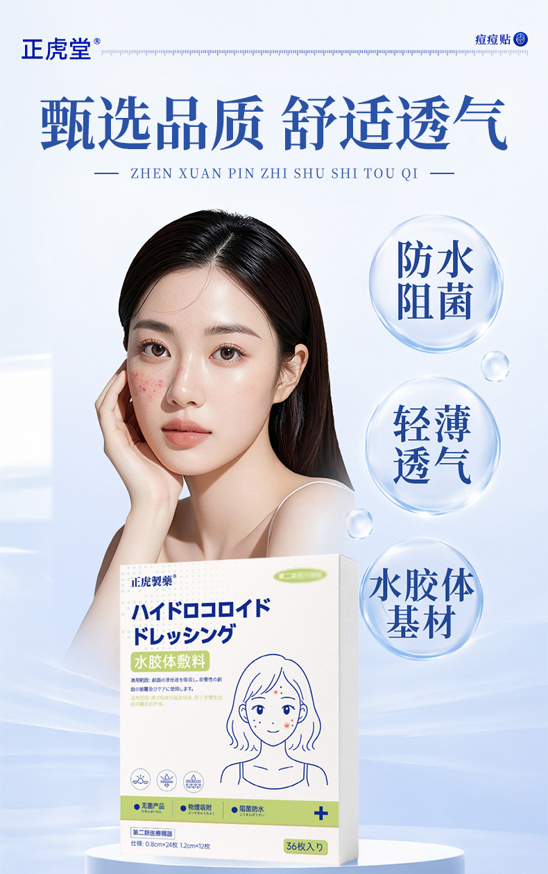 Hydrocolloid Acne Patch Waterproof Invisible Thin Japanese Style 36 Count Round specifications