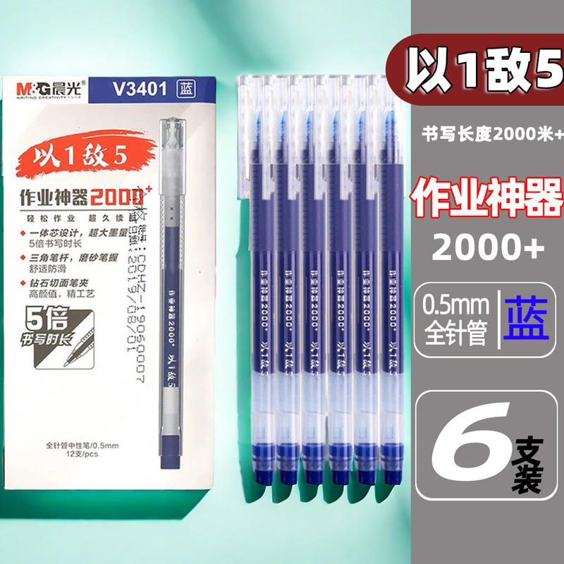 晨光直液式走珠笔黑笔速干顺滑直液笔签字笔圆珠笔红笔考试中性笔|undefined