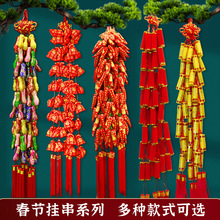 龙年新年春节用品布置装饰年货织锦火红辣椒花生鞭炮串挂件挂饰