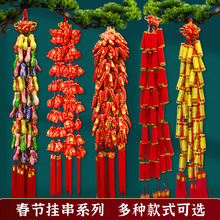 马年新年春节用品布置装饰年货织锦火红辣椒花生鞭炮串挂件挂饰