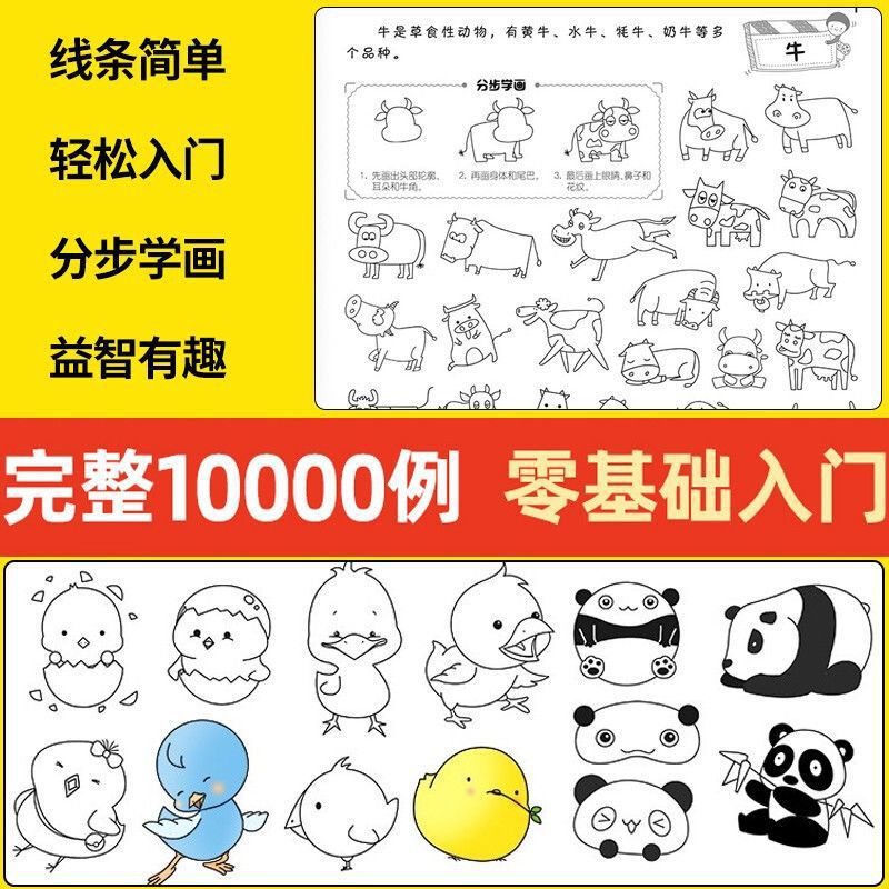 簡単な筆画10000例児童ゼロ基礎一歩一歩絵を学ぶ入門塗装本華陽文化