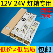 LED灯箱专用12v超薄长条开关电源400w软膜24v广告线形灯变压器300