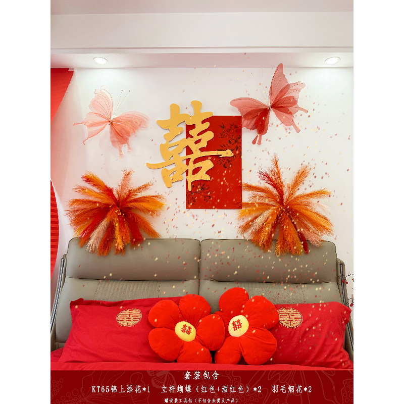 婚房氛围感布置结婚套装拉花装饰婚礼蝴蝶喜字女方新房卧室床头|undefined