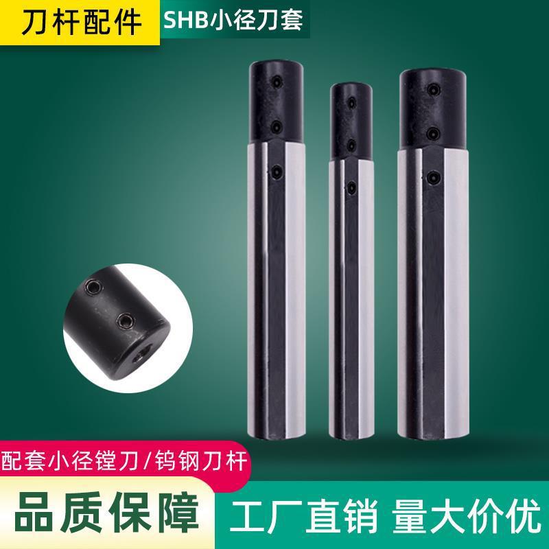 数控刀杆配件小径内孔车床刀套SHB-16/20/25侧固式减径套