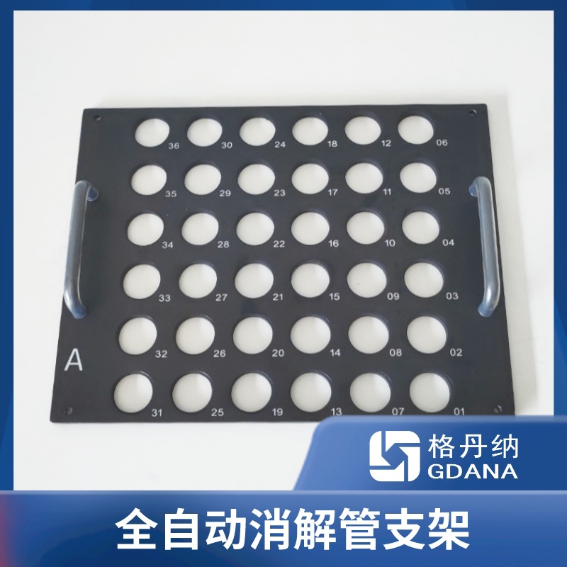 消解管支架36孔含支架及托盘方便实验样品批量转移放置