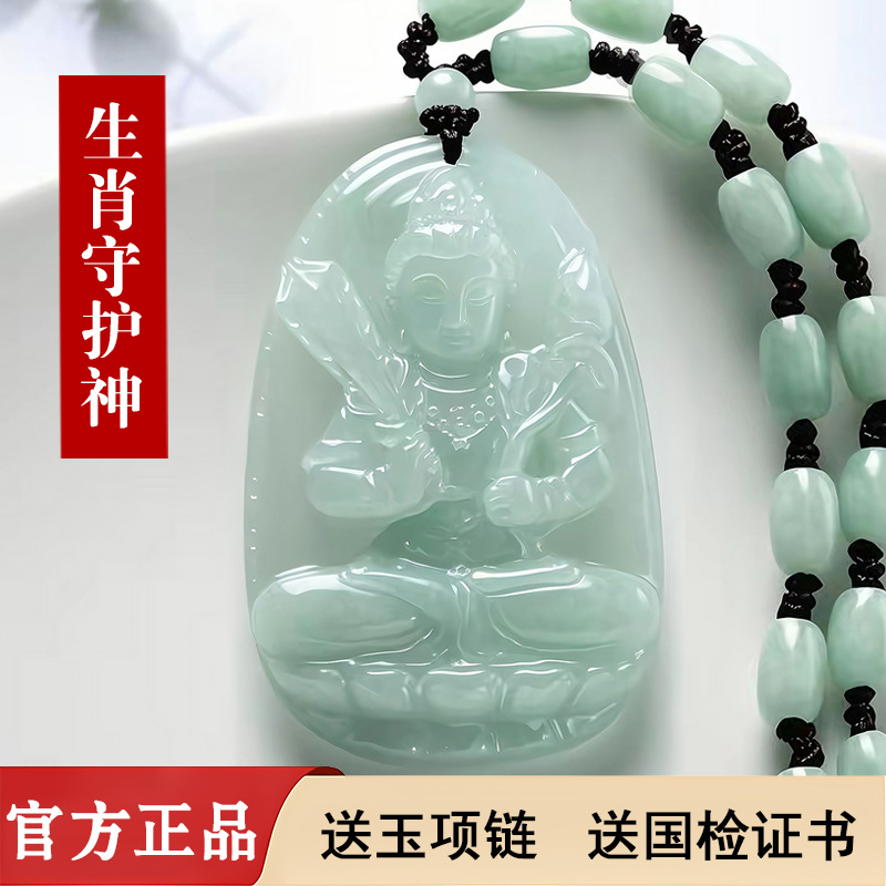 翡翠玉观音吊坠十二生肖守护神本命年佛护身虚空藏普贤菩萨项链男