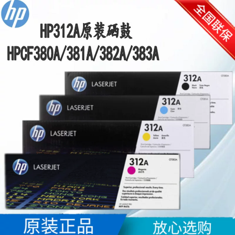 Оригинальные картриджи для принтера HP 312A/CF380A/CF381A/CF382A/CF383A серии M476