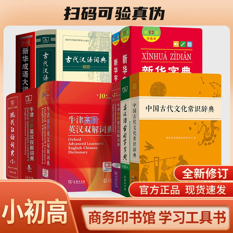 Commercial Press Dictionary Reference Book--Modern Chinese, Ancient Chinese, Student Dictionary