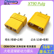XT90-FĸͷXT90-M��ͷXT90H����﮵�ش���������㽶��ͷ������